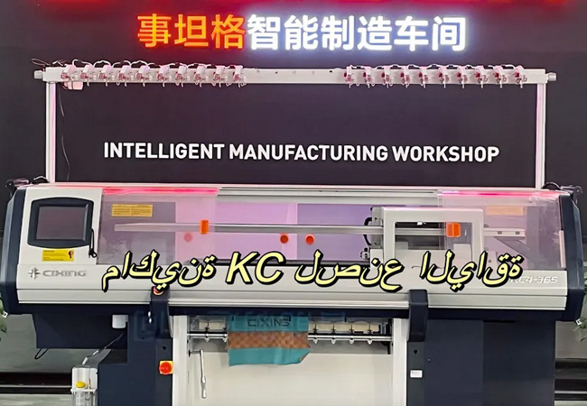 CIXING KC COLLAR MACHINEï¼ARABï¼