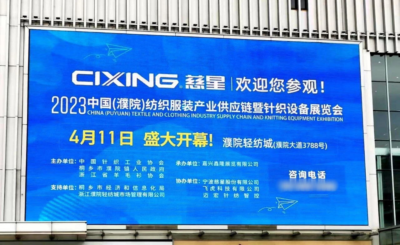 Cixing Tampil Cemerlang di Pameran Peralatan Rajut China (Puyuan).