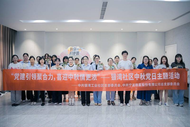 Ningbo Cixing Merayakan Festival Pertengahan Musim Gugur dengan Acara Pembuatan Kue Bulan oleh Karyawan